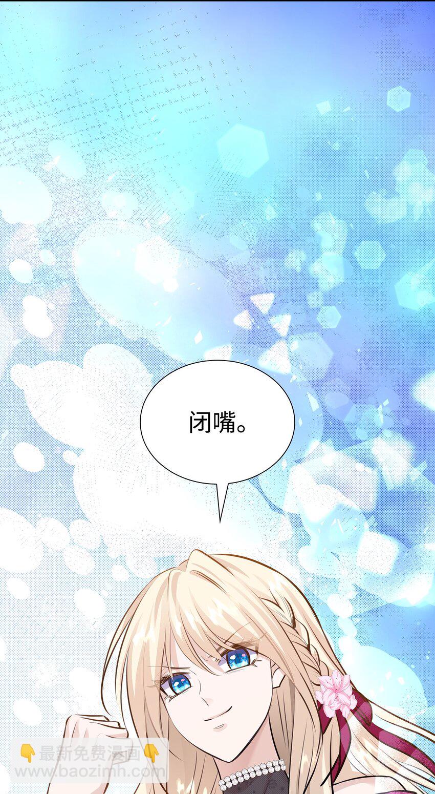 花與劍：帝國榮光的聯姻生活 - 49 謝拉夫的棋子(1/2) - 7