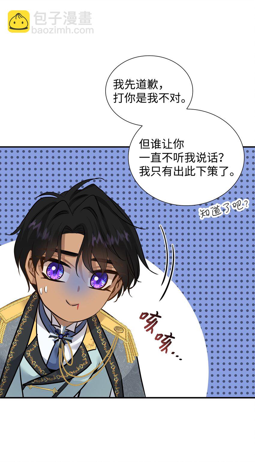 花與劍：帝國榮光的聯姻生活 - 49 謝拉夫的棋子(1/2) - 1