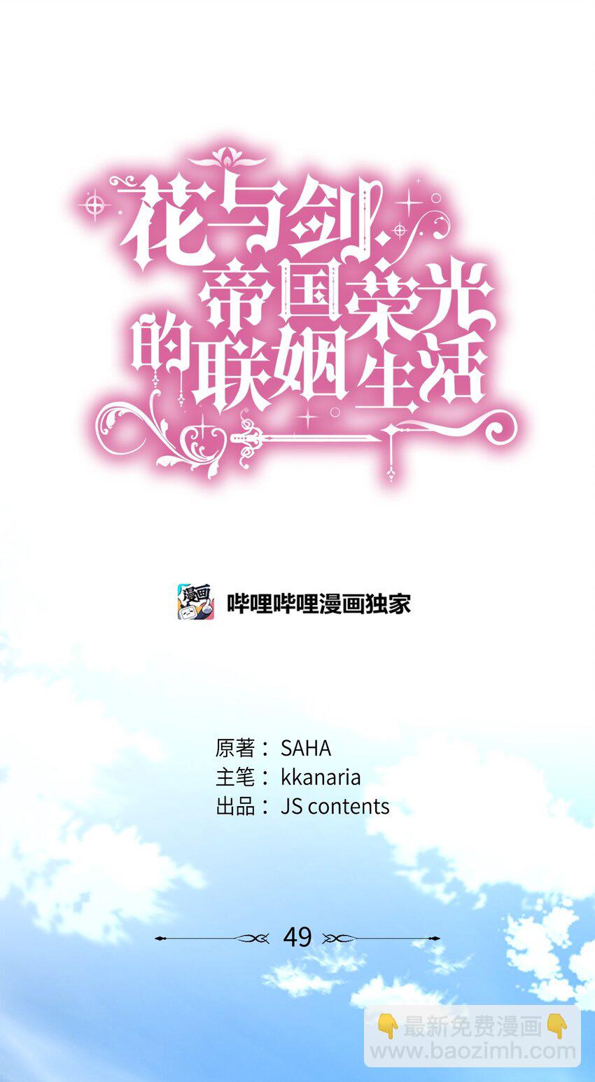 花與劍：帝國榮光的聯姻生活 - 49 謝拉夫的棋子(1/2) - 5