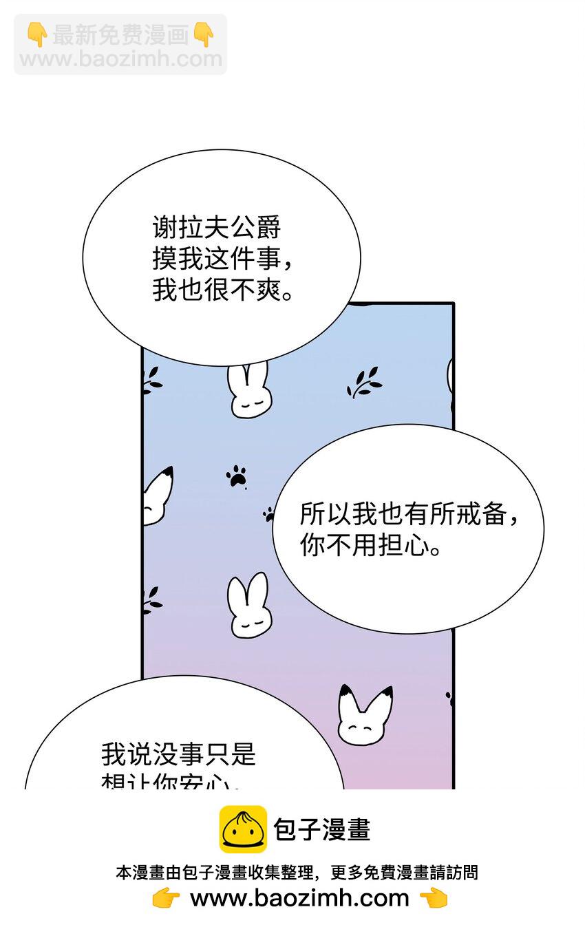 花與劍：帝國榮光的聯姻生活 - 49 謝拉夫的棋子(1/2) - 2