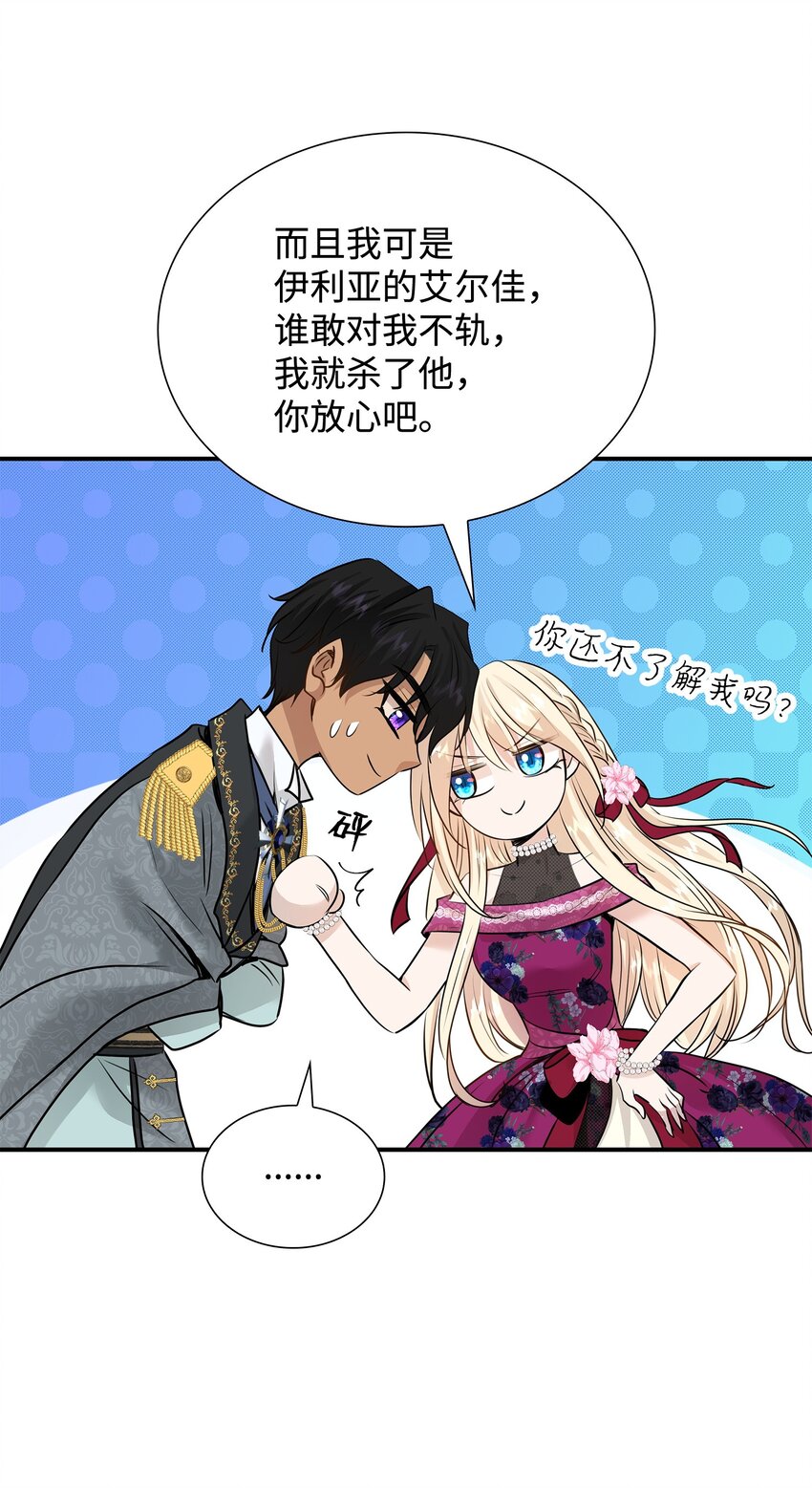 花與劍：帝國榮光的聯姻生活 - 49 謝拉夫的棋子(2/2) - 6