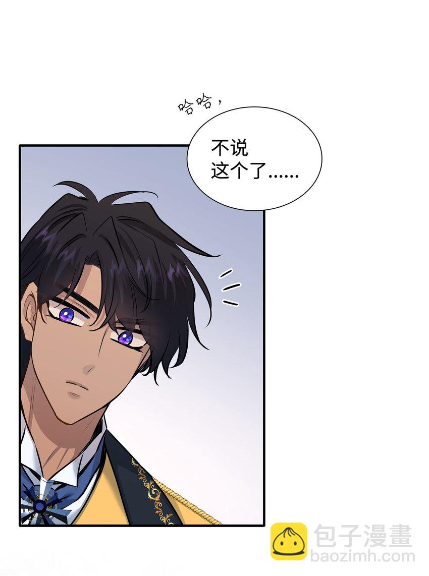 花與劍：帝國榮光的聯姻生活 - 49 謝拉夫的棋子(2/2) - 8