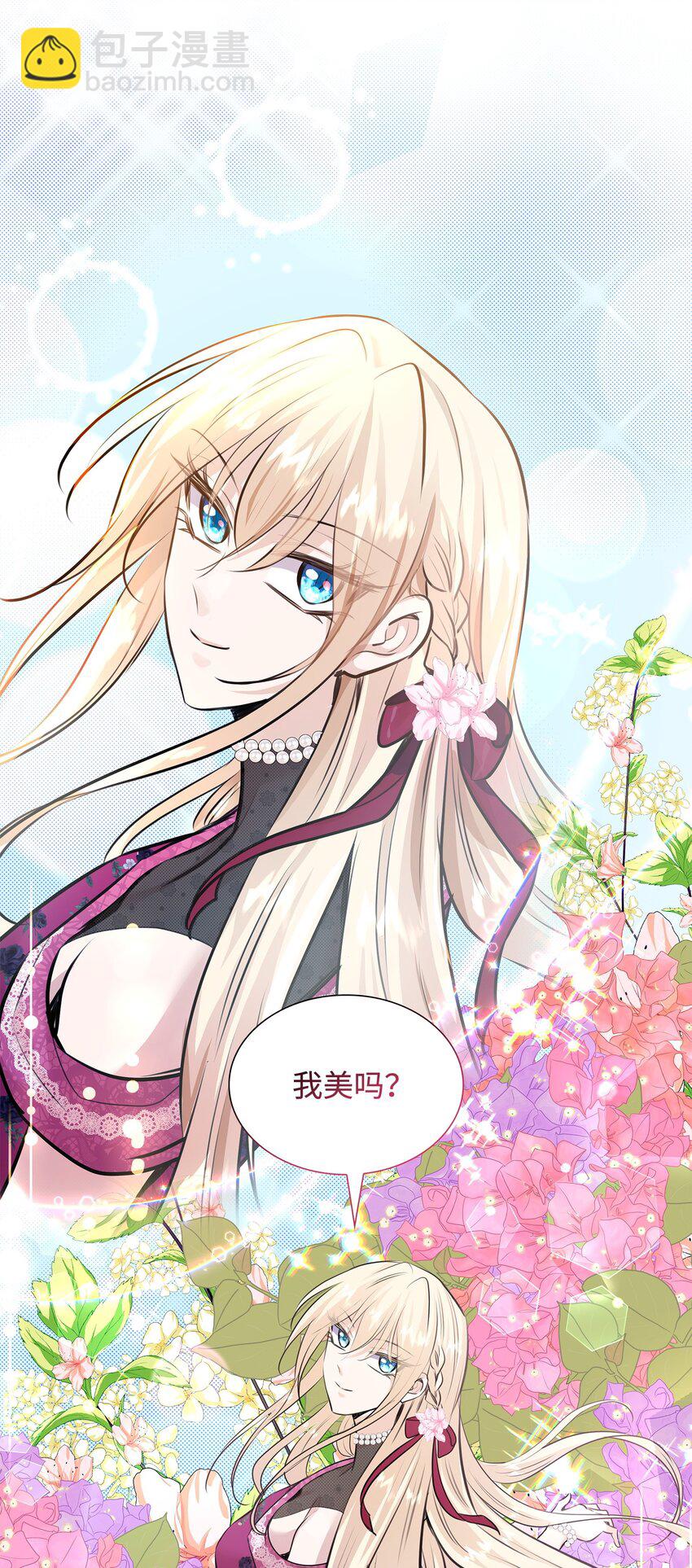 花與劍：帝國榮光的聯姻生活 - 49 謝拉夫的棋子(2/2) - 1