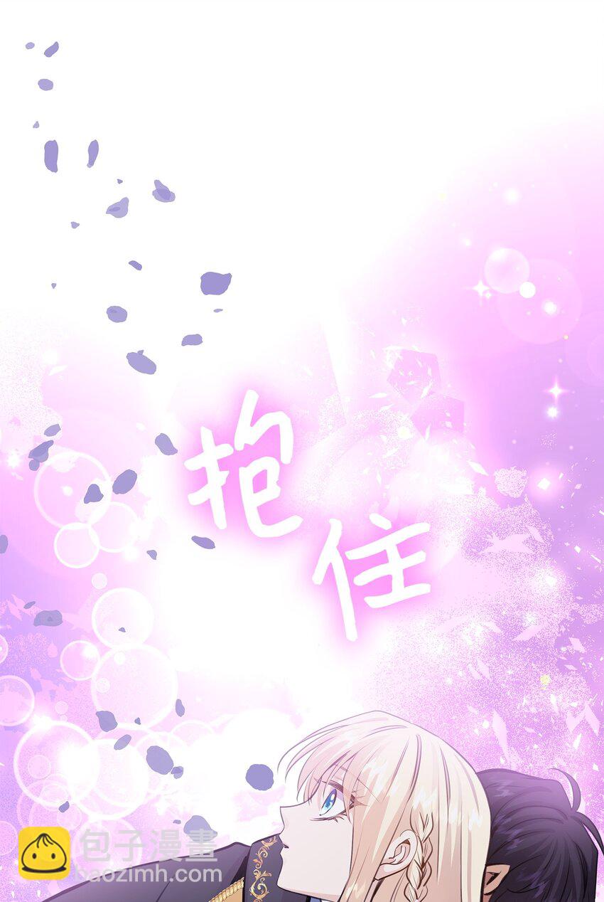 花與劍：帝國榮光的聯姻生活 - 49 謝拉夫的棋子(2/2) - 5