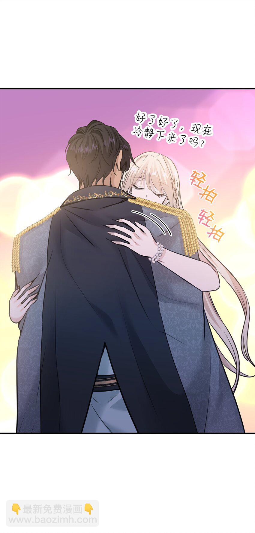 花與劍：帝國榮光的聯姻生活 - 49 謝拉夫的棋子(2/2) - 7