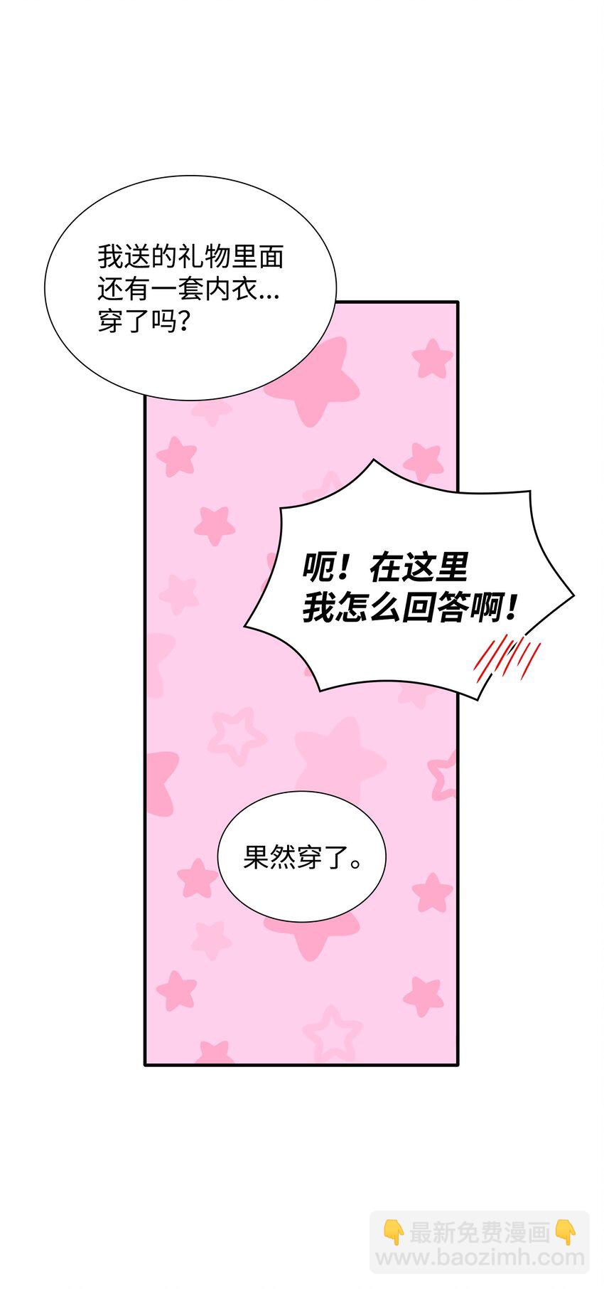 花與劍：帝國榮光的聯姻生活 - 49 謝拉夫的棋子(2/2) - 2