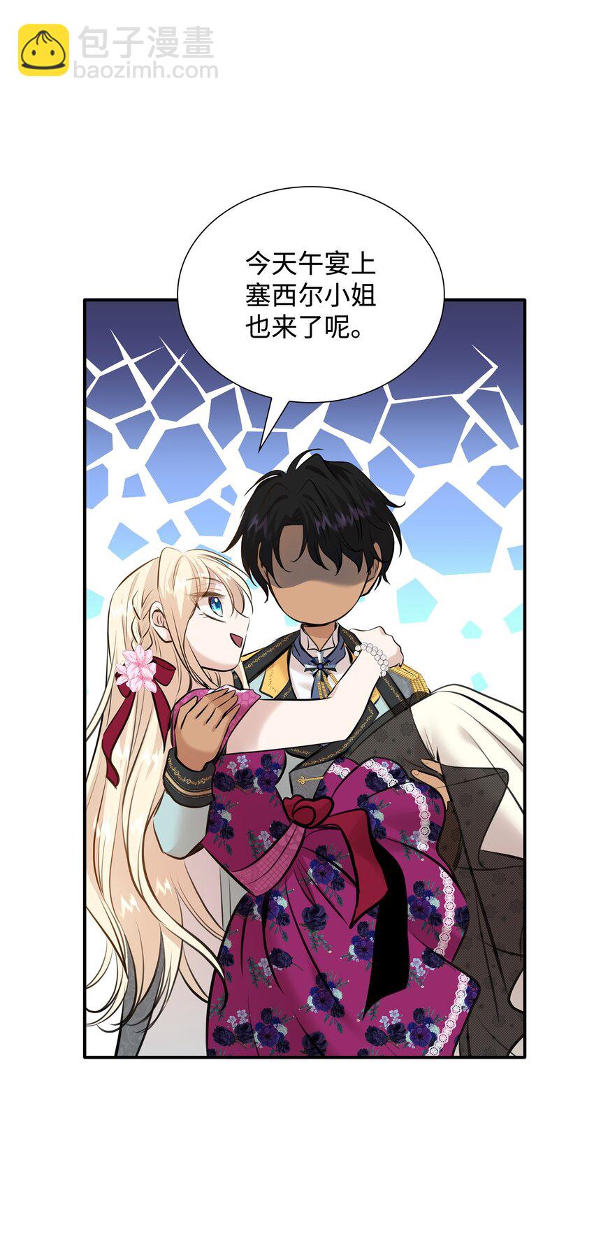 花與劍：帝國榮光的聯姻生活 - 49 謝拉夫的棋子(2/2) - 6