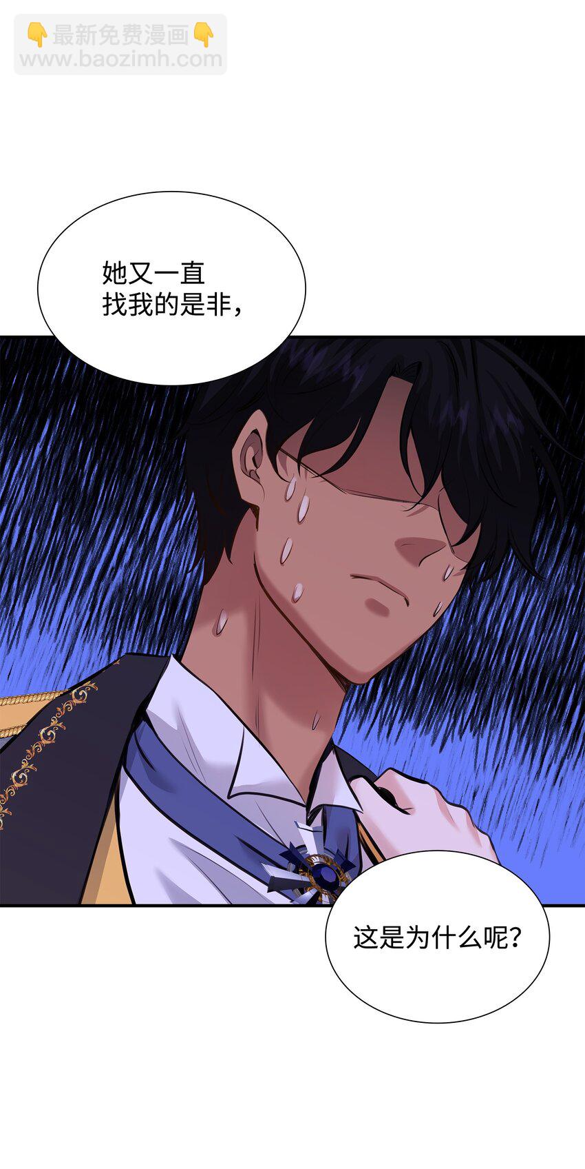 花與劍：帝國榮光的聯姻生活 - 49 謝拉夫的棋子(2/2) - 7