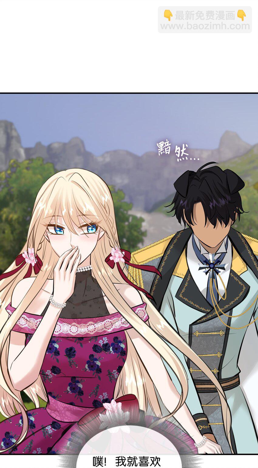 花與劍：帝國榮光的聯姻生活 - 49 謝拉夫的棋子(2/2) - 5