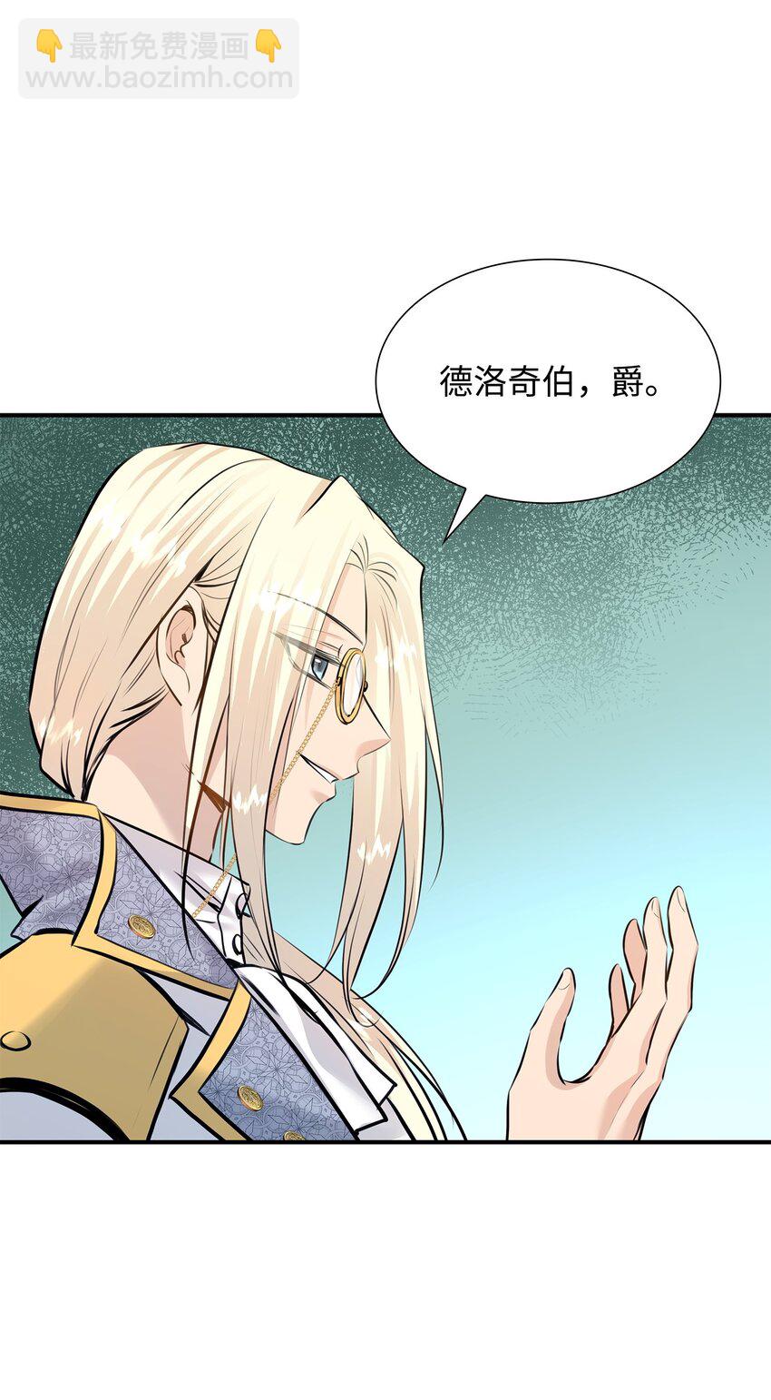 花與劍：帝國榮光的聯姻生活 - 49 謝拉夫的棋子(1/2) - 8