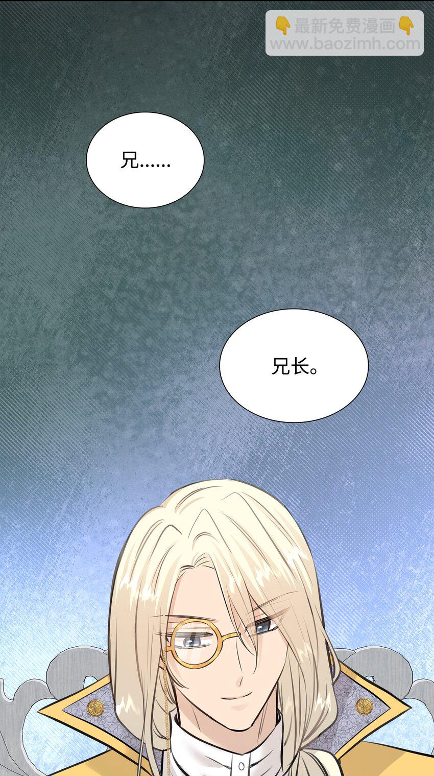 花與劍：帝國榮光的聯姻生活 - 49 謝拉夫的棋子(2/2) - 3