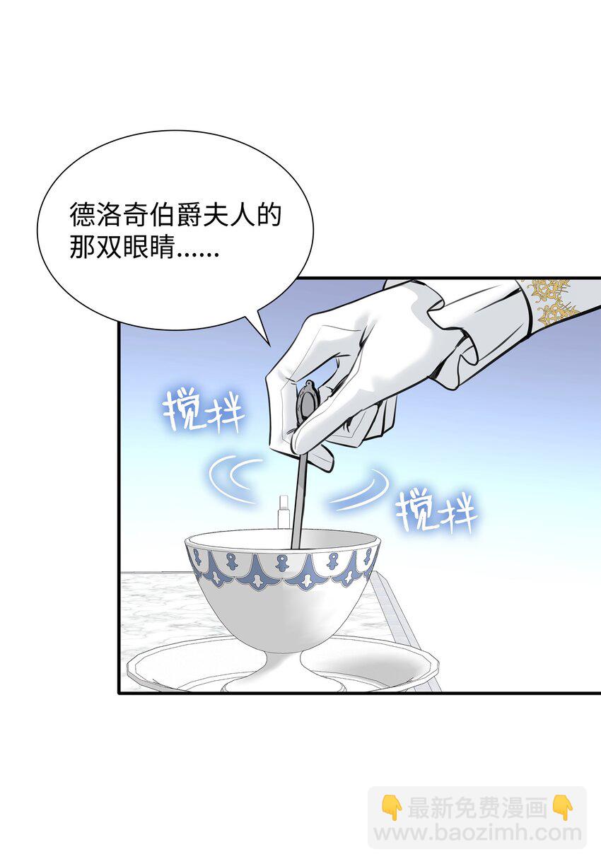 花與劍：帝國榮光的聯姻生活 - 49 謝拉夫的棋子(2/2) - 6