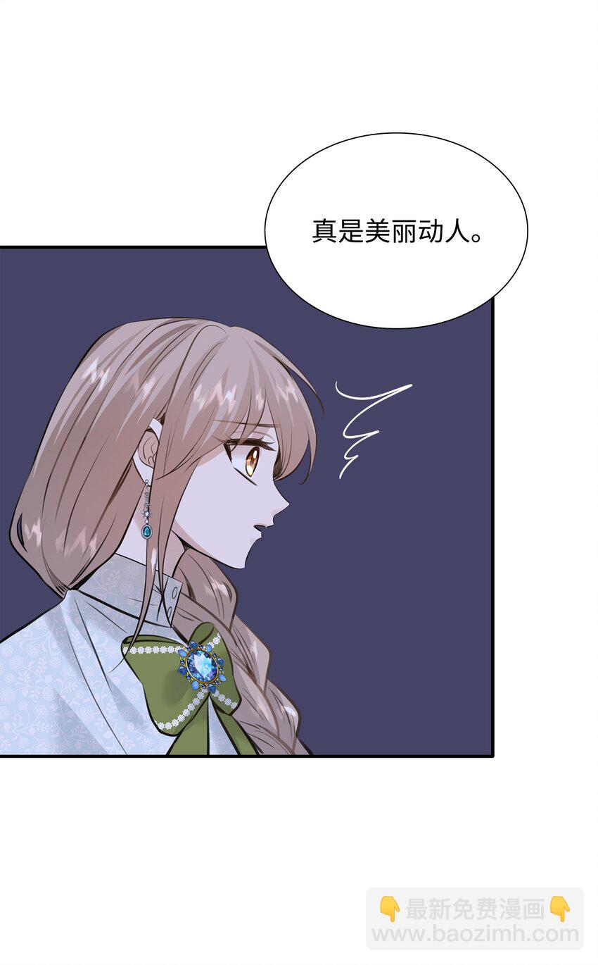 花與劍：帝國榮光的聯姻生活 - 49 謝拉夫的棋子(2/2) - 7