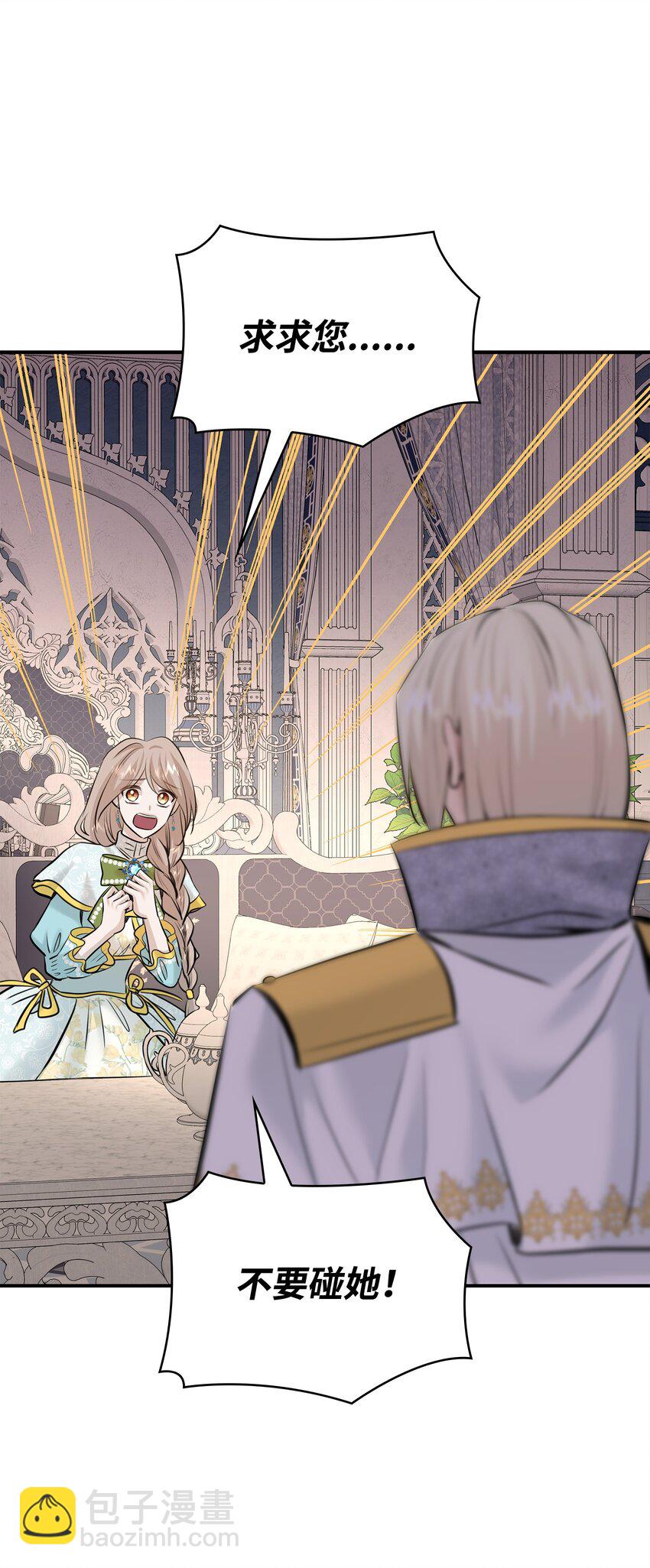 花與劍：帝國榮光的聯姻生活 - 49 謝拉夫的棋子(2/2) - 8