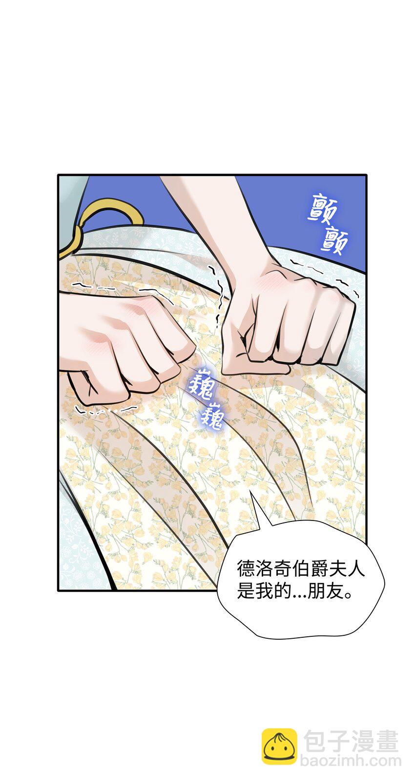 花與劍：帝國榮光的聯姻生活 - 49 謝拉夫的棋子(2/2) - 1