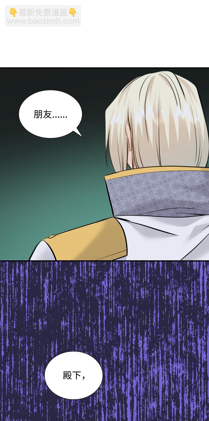 花與劍：帝國榮光的聯姻生活 - 49 謝拉夫的棋子(2/2) - 2