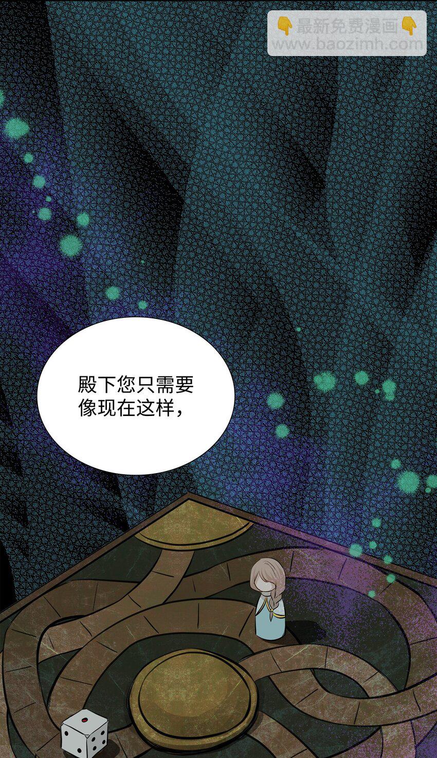 花與劍：帝國榮光的聯姻生活 - 49 謝拉夫的棋子(2/2) - 2