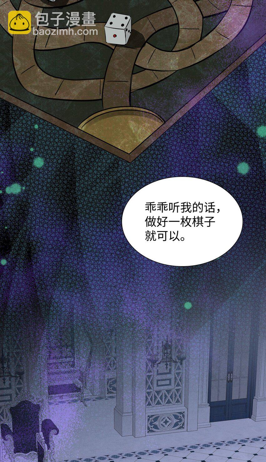 花與劍：帝國榮光的聯姻生活 - 49 謝拉夫的棋子(2/2) - 3