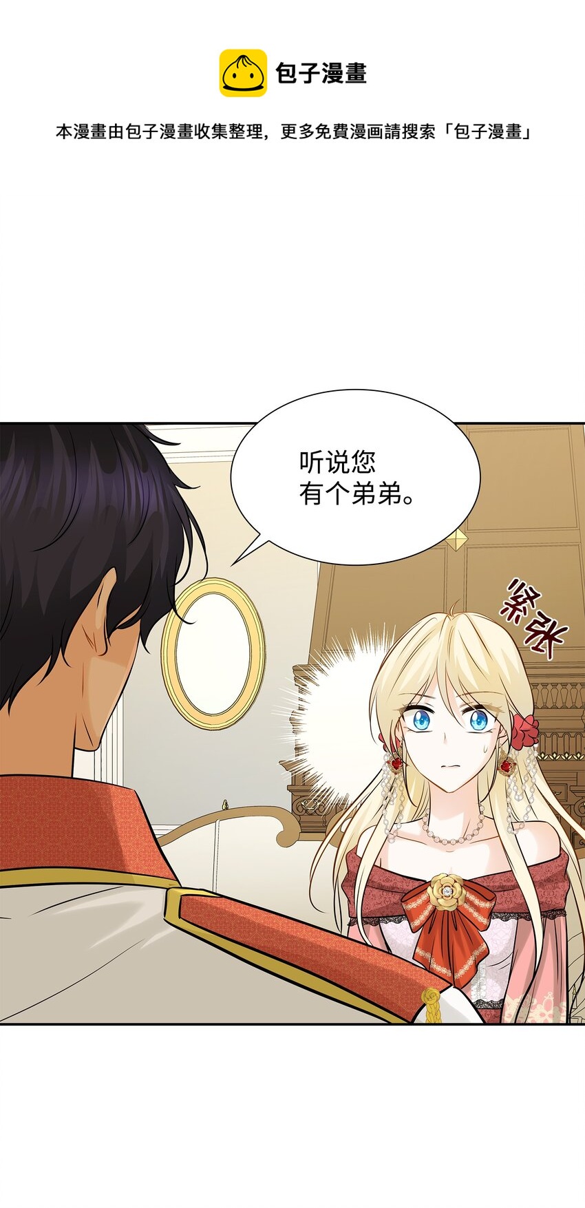 花與劍：帝國榮光的聯姻生活 - 05 坦白秘密(1/2) - 1