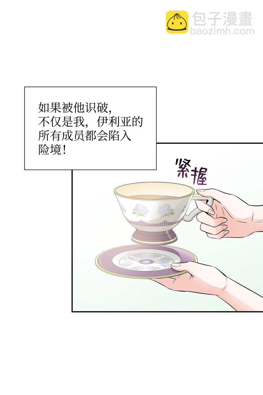 花與劍：帝國榮光的聯姻生活 - 05 坦白秘密(1/2) - 3