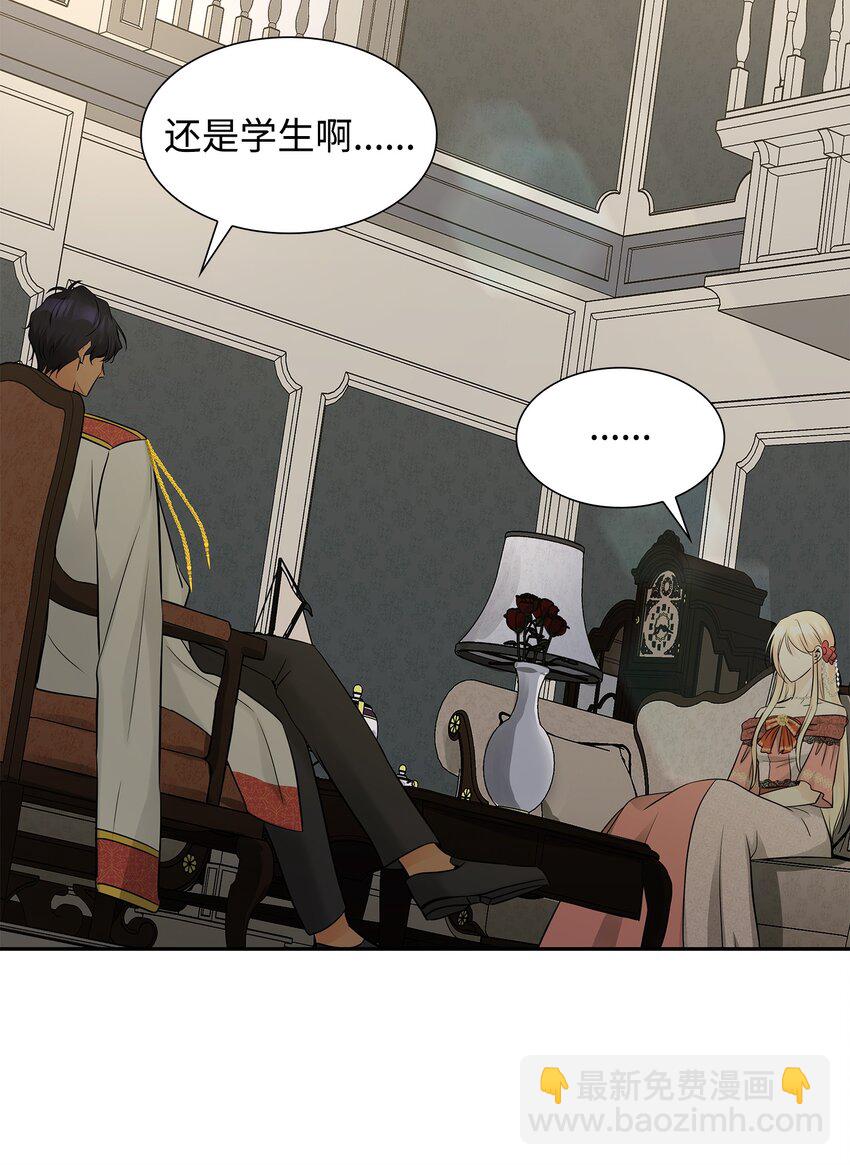 花與劍：帝國榮光的聯姻生活 - 05 坦白秘密(1/2) - 5