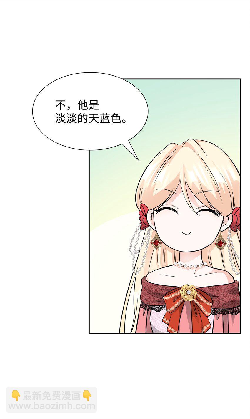 花與劍：帝國榮光的聯姻生活 - 05 坦白秘密(1/2) - 7