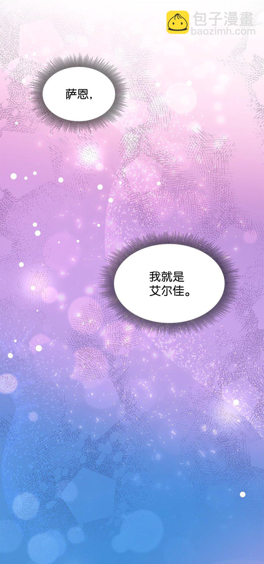 花與劍：帝國榮光的聯姻生活 - 05 坦白秘密(1/2) - 2