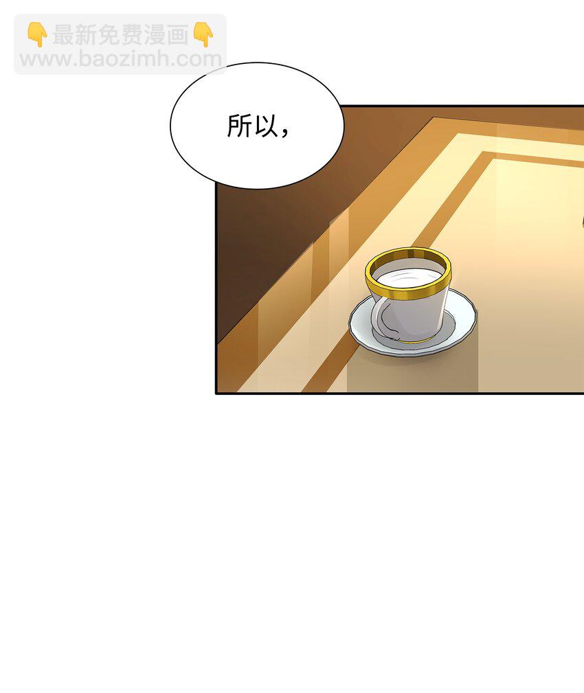 花與劍：帝國榮光的聯姻生活 - 05 坦白秘密(1/2) - 5