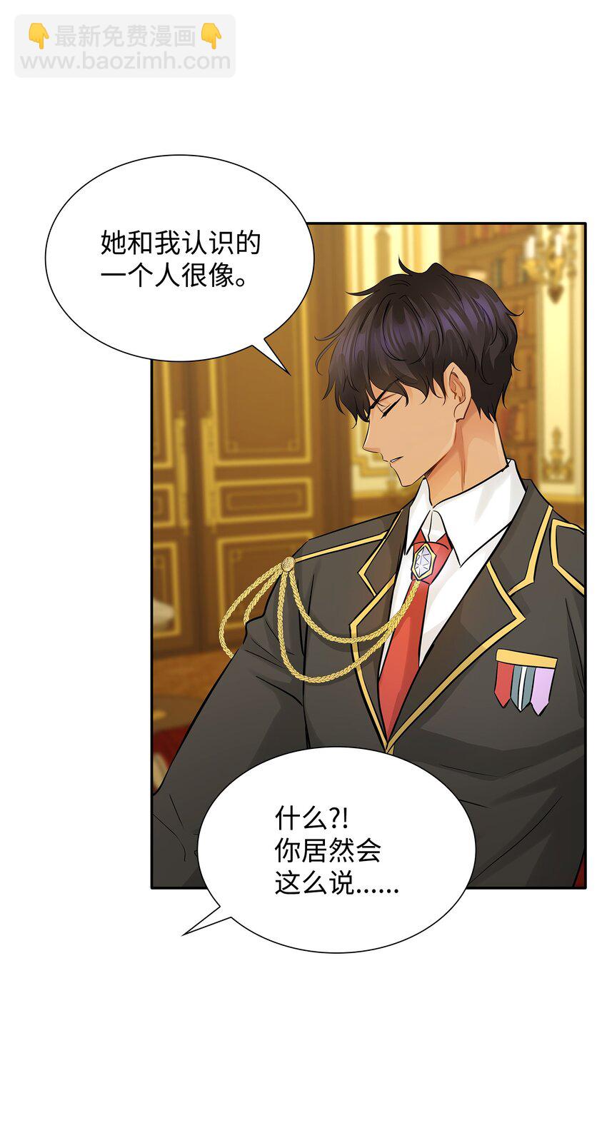 花與劍：帝國榮光的聯姻生活 - 05 坦白秘密(1/2) - 8