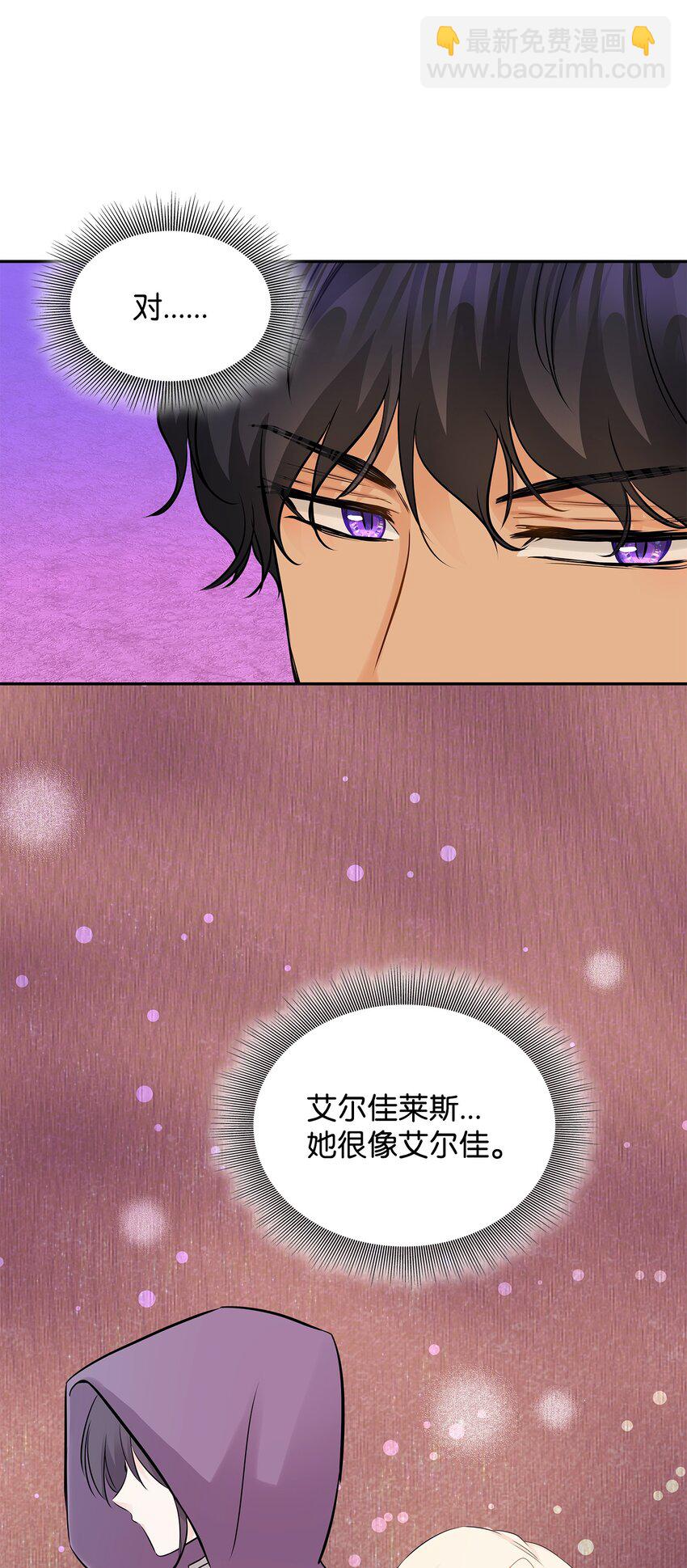 花與劍：帝國榮光的聯姻生活 - 05 坦白秘密(1/2) - 1