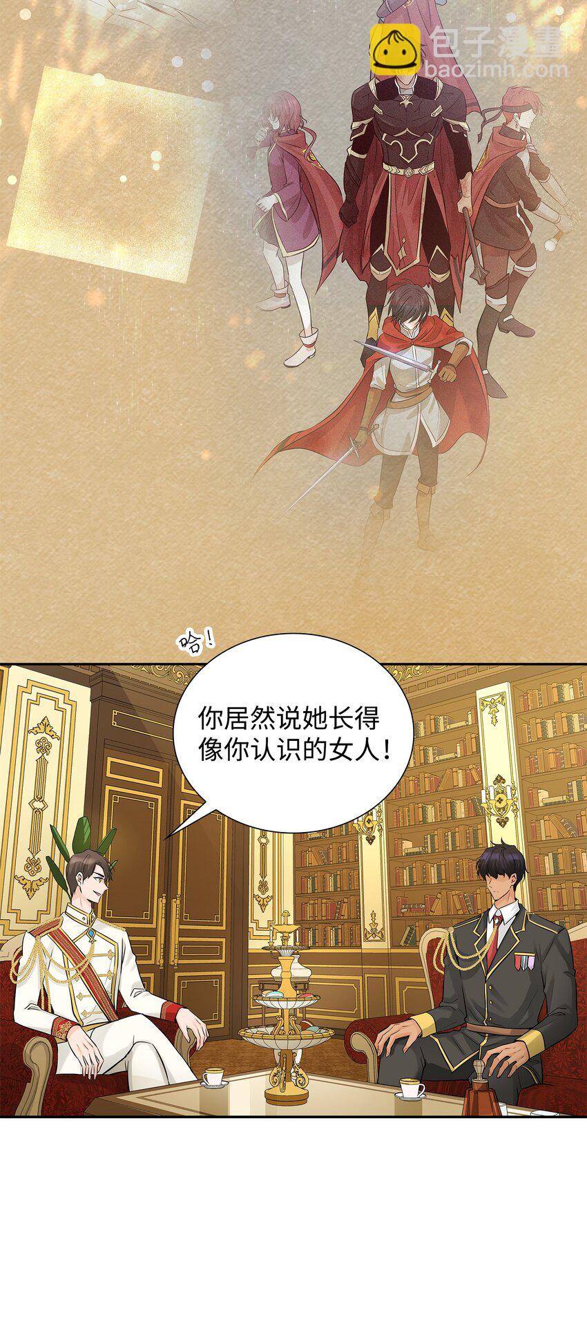 花與劍：帝國榮光的聯姻生活 - 05 坦白秘密(1/2) - 3