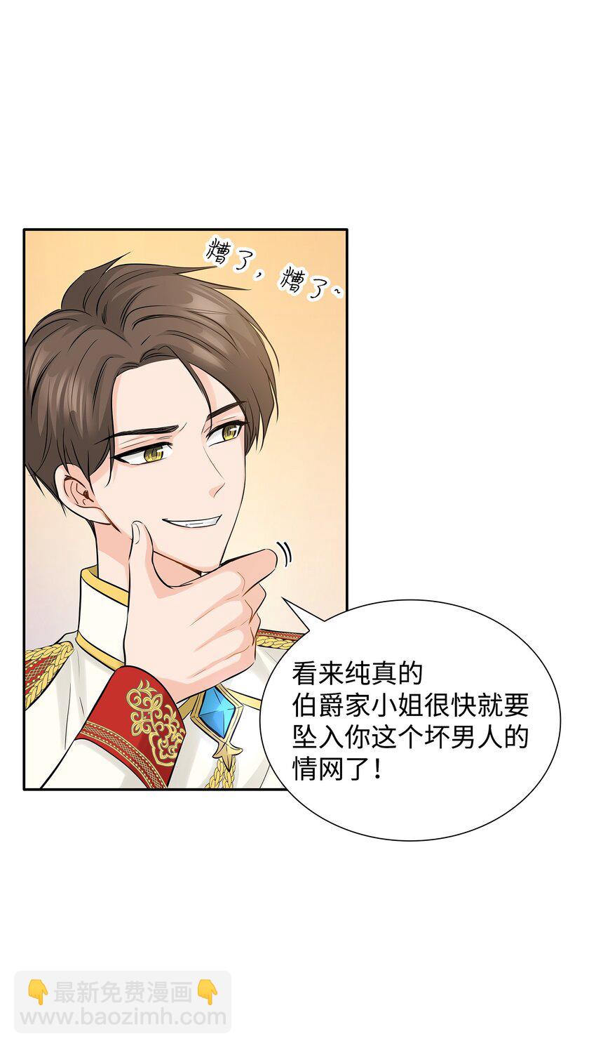 花與劍：帝國榮光的聯姻生活 - 05 坦白秘密(1/2) - 4