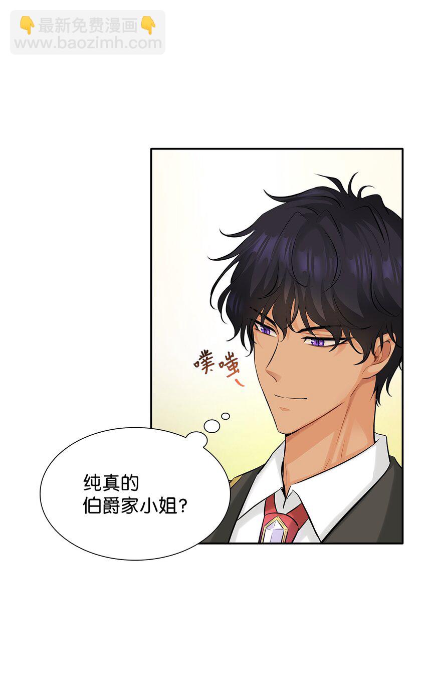 花與劍：帝國榮光的聯姻生活 - 05 坦白秘密(1/2) - 5