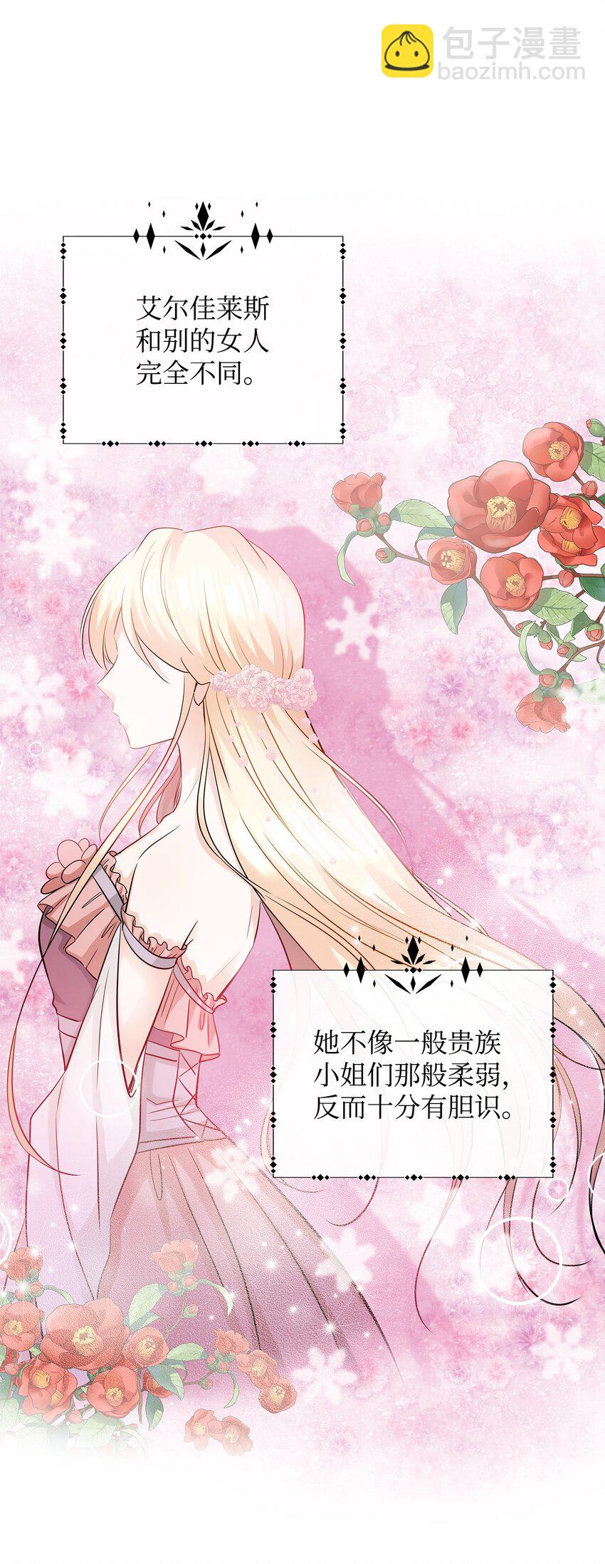 花與劍：帝國榮光的聯姻生活 - 05 坦白秘密(1/2) - 6