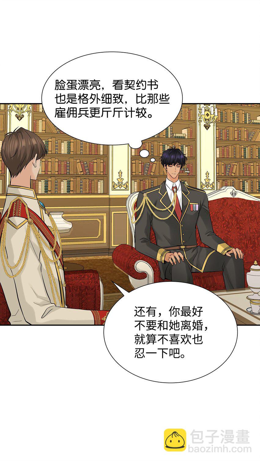 花與劍：帝國榮光的聯姻生活 - 05 坦白秘密(1/2) - 7