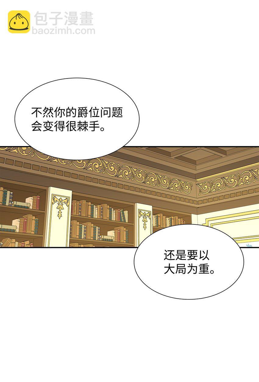 花與劍：帝國榮光的聯姻生活 - 05 坦白秘密(1/2) - 8