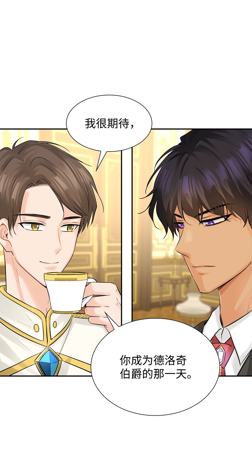 花與劍：帝國榮光的聯姻生活 - 05 坦白秘密(1/2) - 1