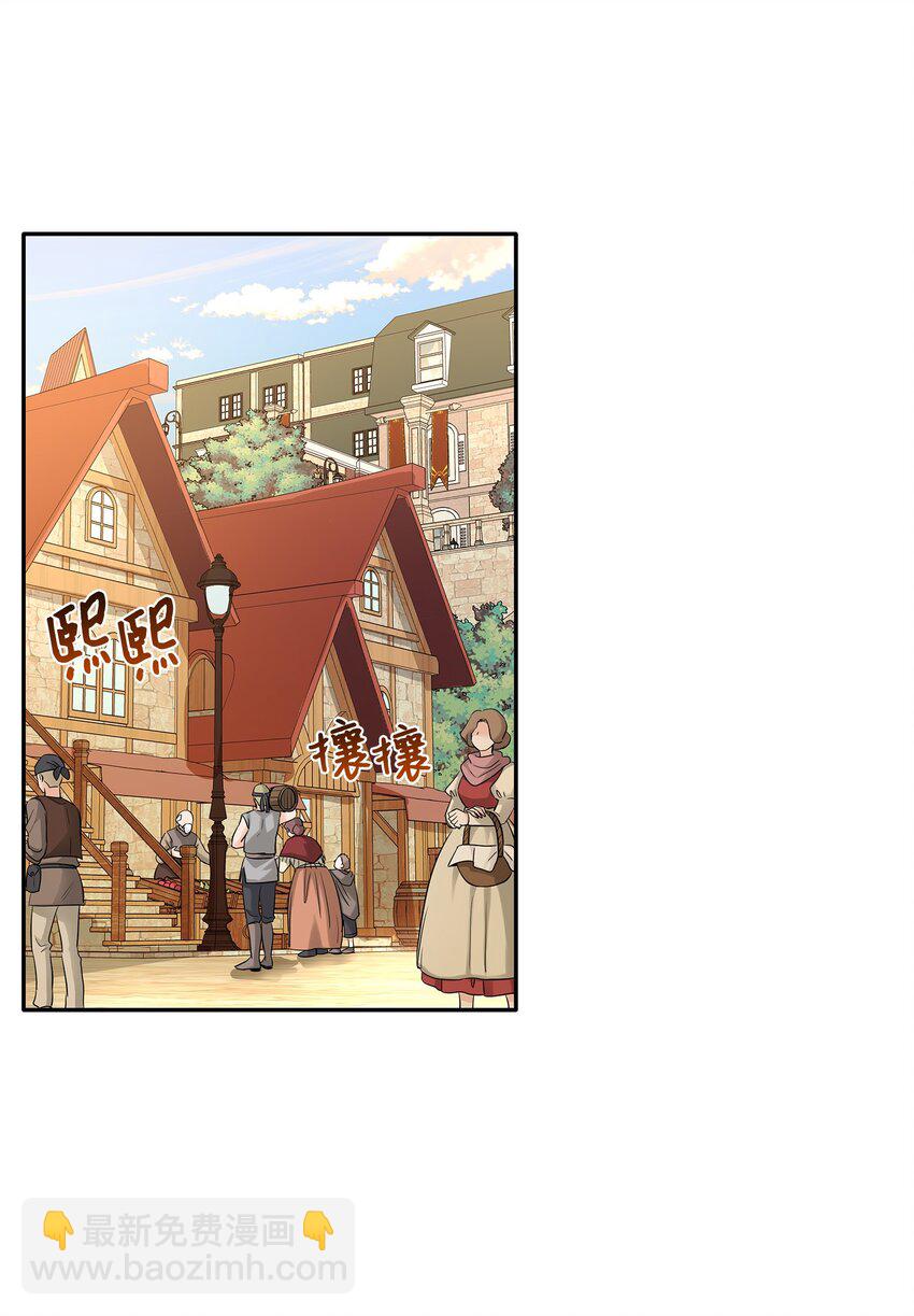 花與劍：帝國榮光的聯姻生活 - 05 坦白秘密(1/2) - 7