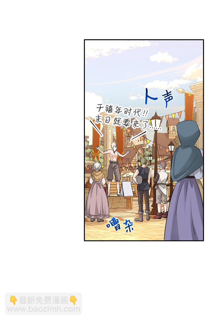 花與劍：帝國榮光的聯姻生活 - 05 坦白秘密(1/2) - 8