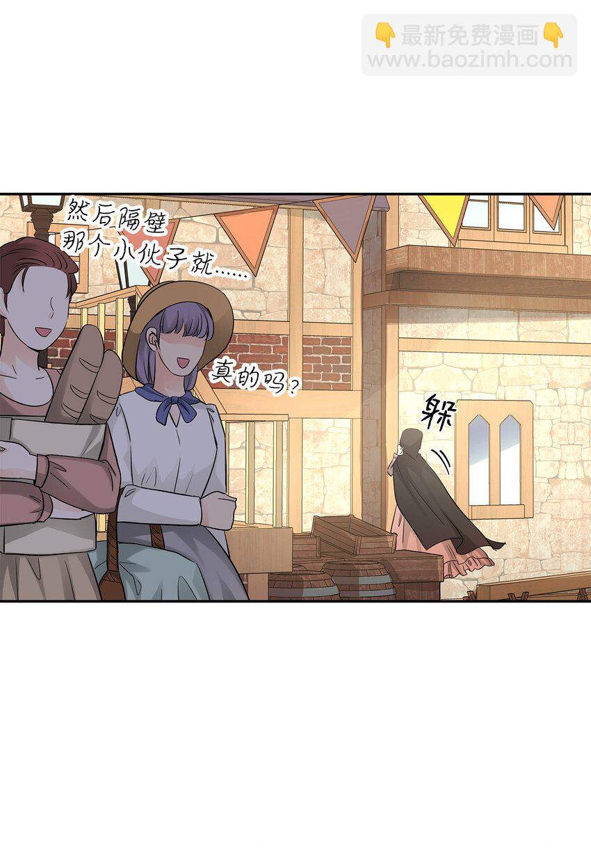 花與劍：帝國榮光的聯姻生活 - 05 坦白秘密(1/2) - 1