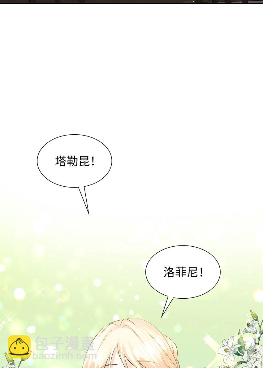 花與劍：帝國榮光的聯姻生活 - 05 坦白秘密(1/2) - 8