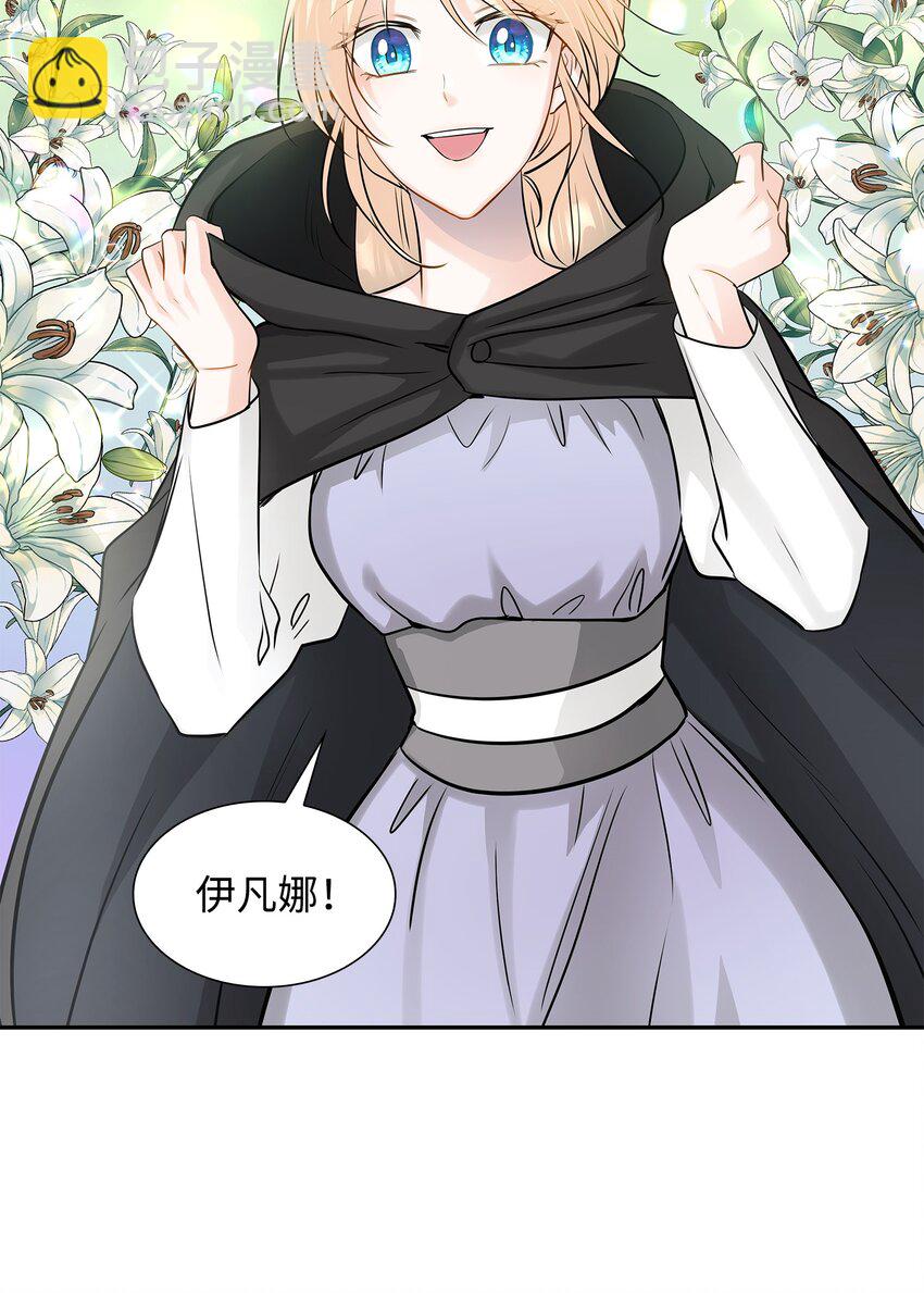 花與劍：帝國榮光的聯姻生活 - 05 坦白秘密(1/2) - 1