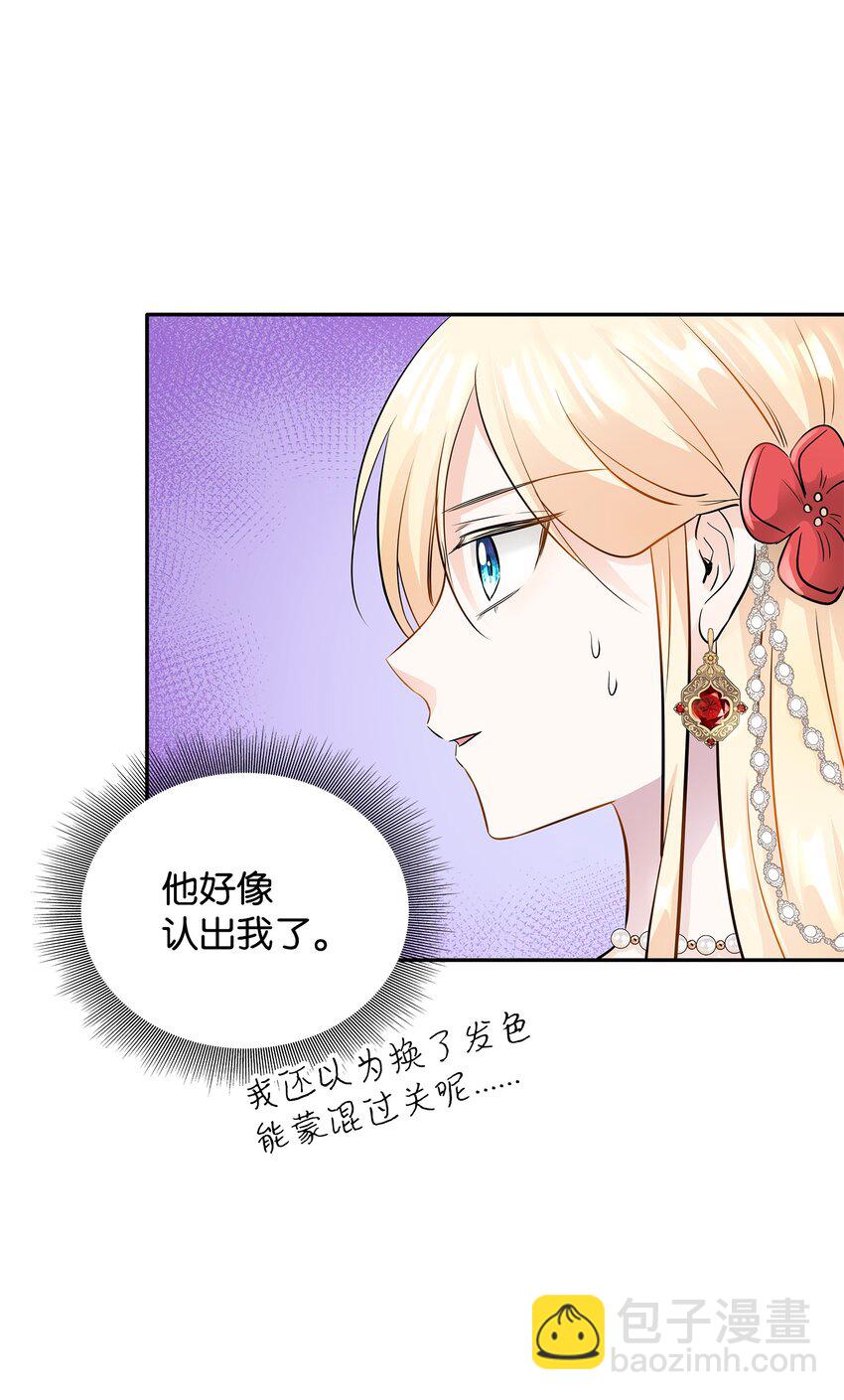 花與劍：帝國榮光的聯姻生活 - 05 坦白秘密(1/2) - 5