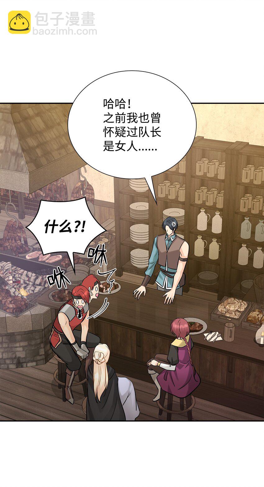 花與劍：帝國榮光的聯姻生活 - 05 坦白秘密(2/2) - 1