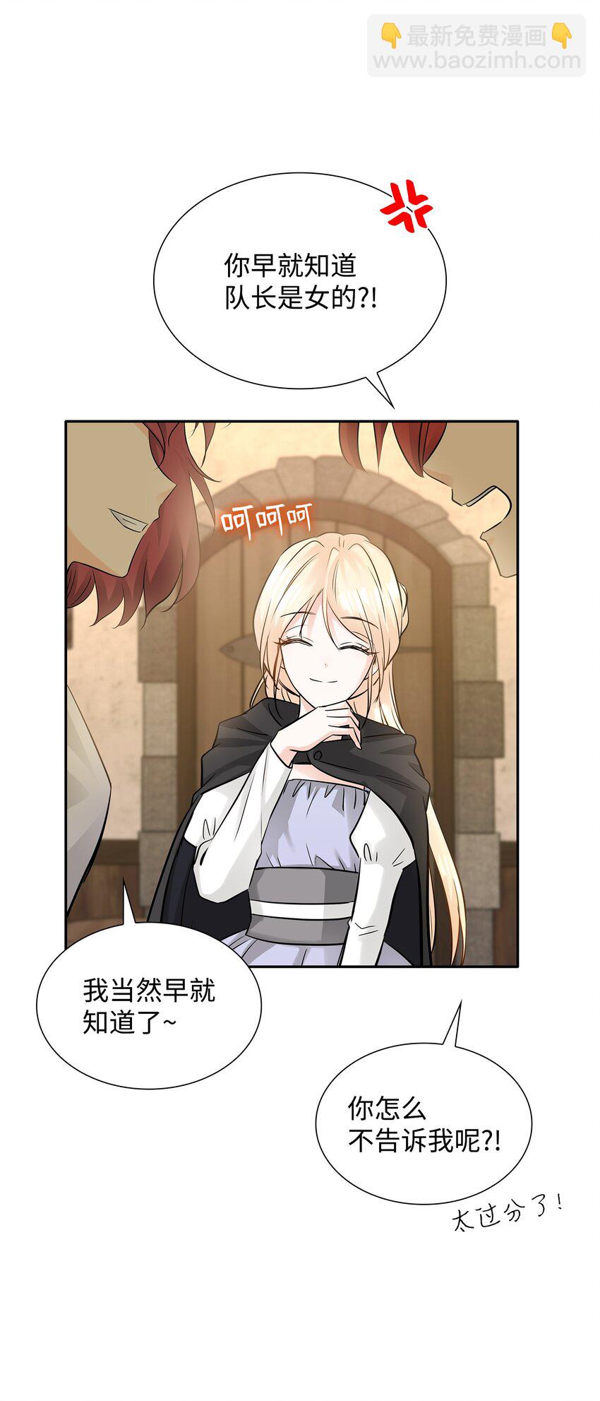 花與劍：帝國榮光的聯姻生活 - 05 坦白秘密(2/2) - 3