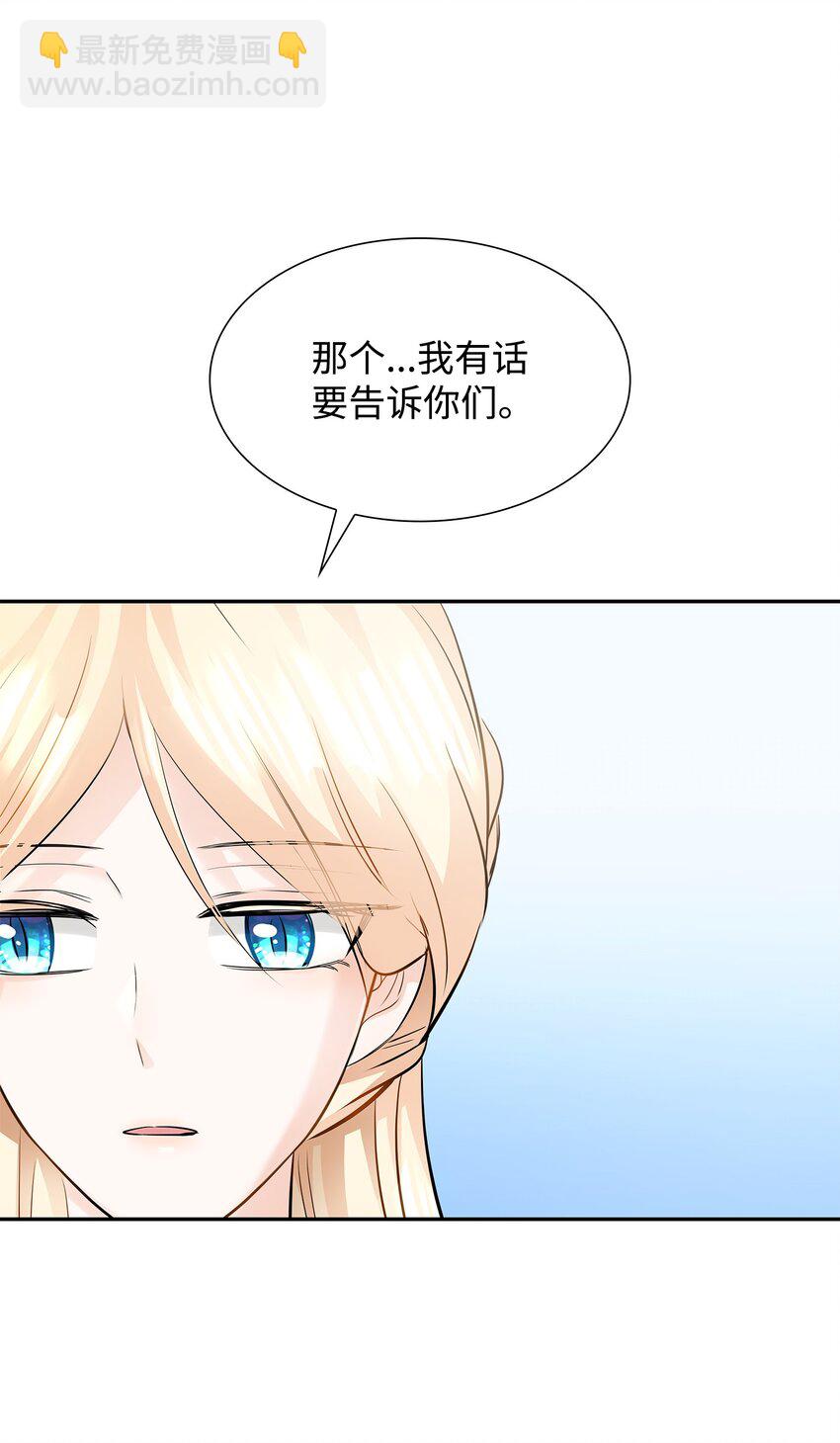 花與劍：帝國榮光的聯姻生活 - 05 坦白秘密(2/2) - 4