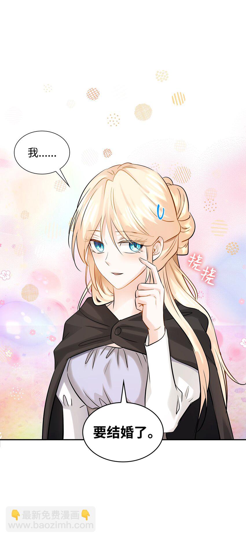 花與劍：帝國榮光的聯姻生活 - 05 坦白秘密(2/2) - 6