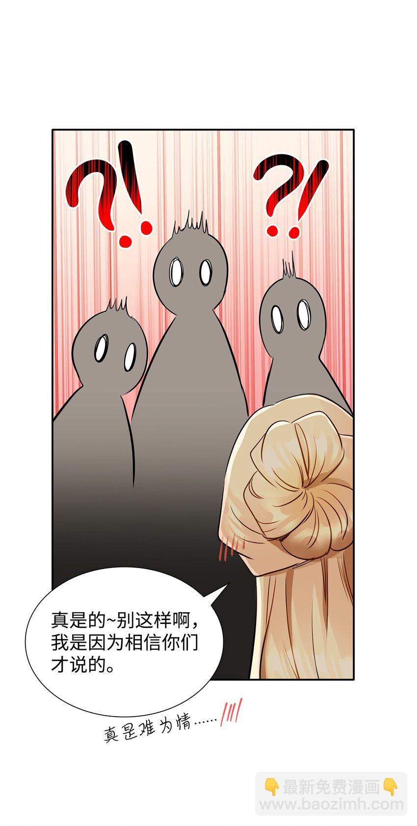 花與劍：帝國榮光的聯姻生活 - 05 坦白秘密(2/2) - 1