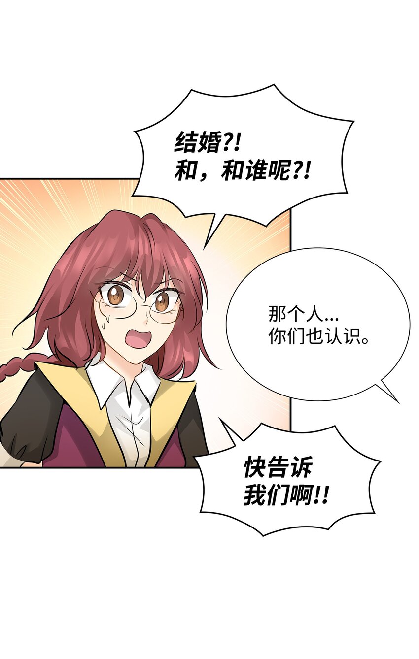 花與劍：帝國榮光的聯姻生活 - 05 坦白秘密(2/2) - 2