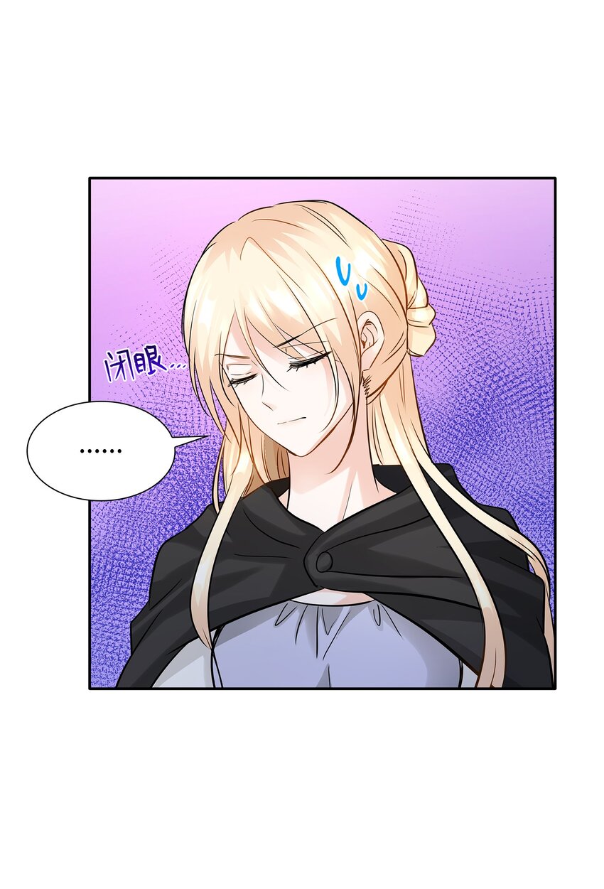 花與劍：帝國榮光的聯姻生活 - 05 坦白秘密(2/2) - 3